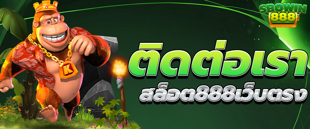 ติดต่อเรา