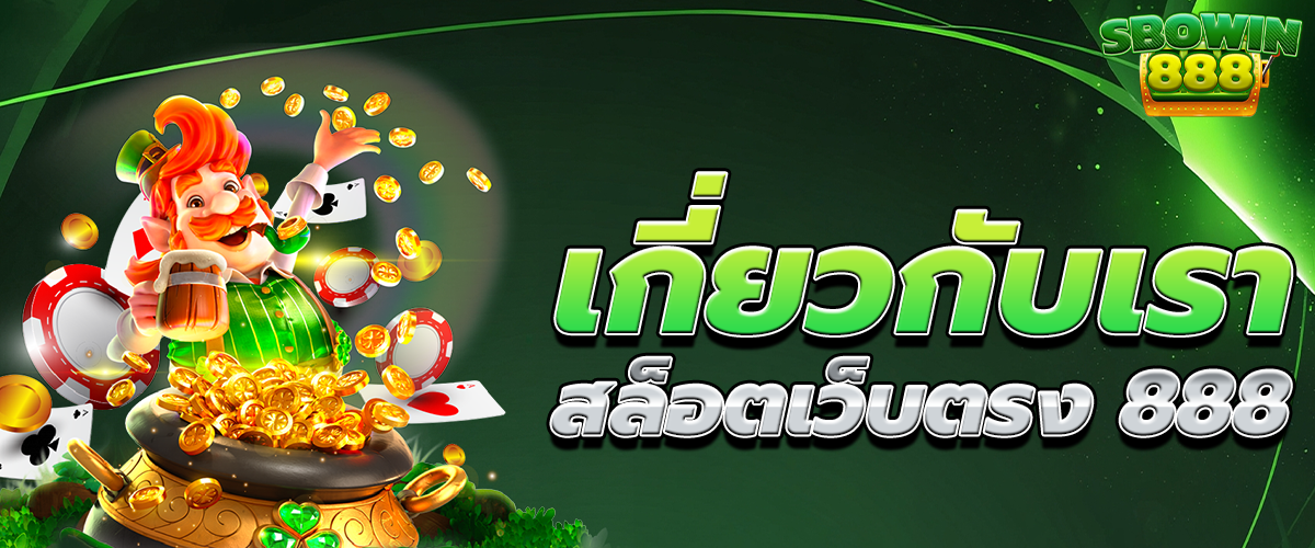 เกี่ยวกับเรา