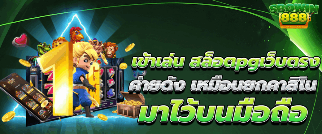 สล็อตpgเว็บตรง